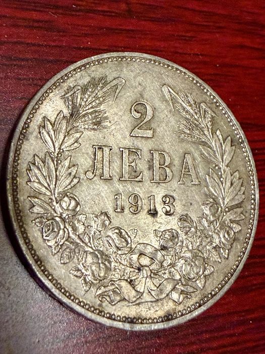 2 лева 1913 топ качество, за грейдване