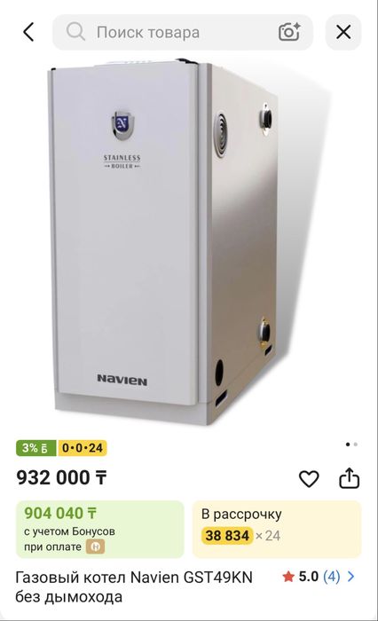 Газовый котел Navien GST49KN
