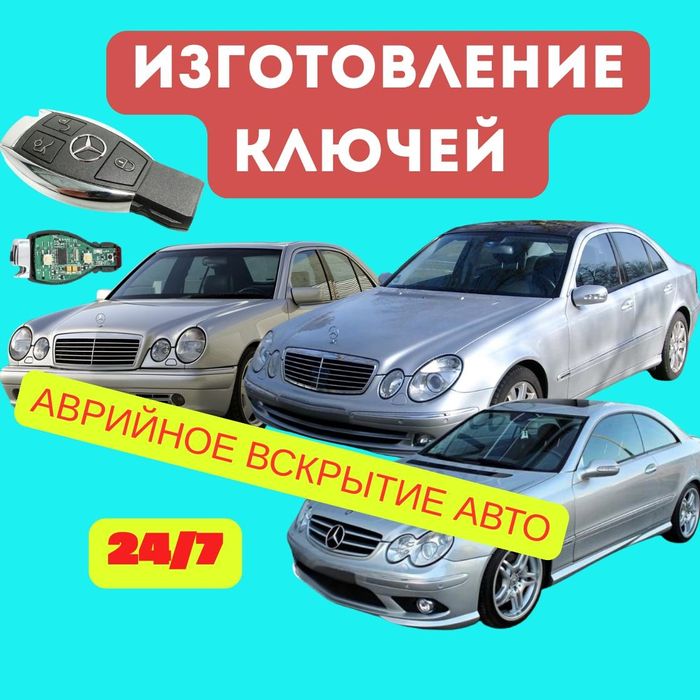 Открыть авто, изготовить ключ, чип