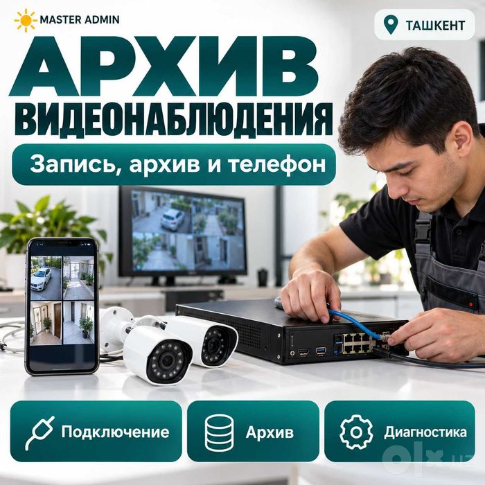Установка диска для записи видео с камер — Ташкент