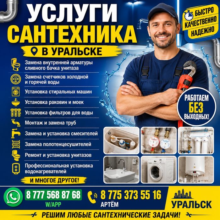 Сантехник.Любой сложности работы