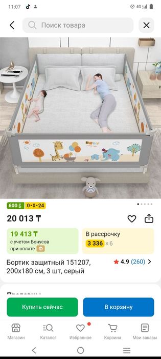 Продам детский бортик