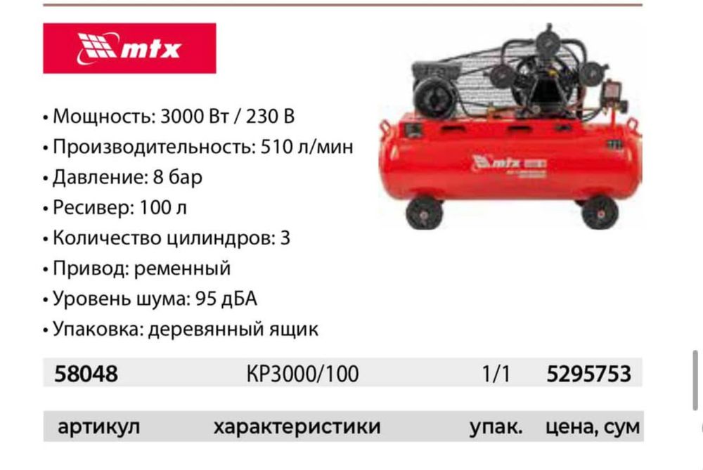 Компрессоры MTX СИБРТЕХ