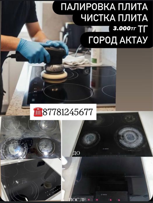 Для кухня чистки кухни