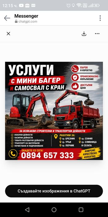 Услуги с мини багер и самосвал