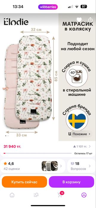 Коляска Elodie прогулочная