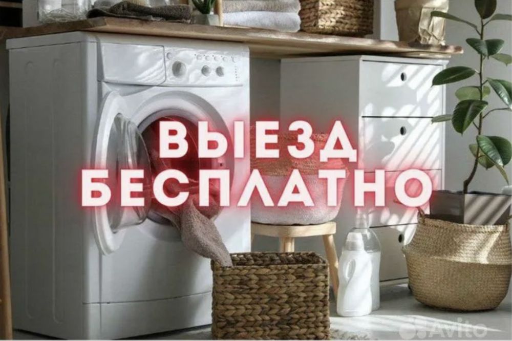 Ремонт стиральных машин