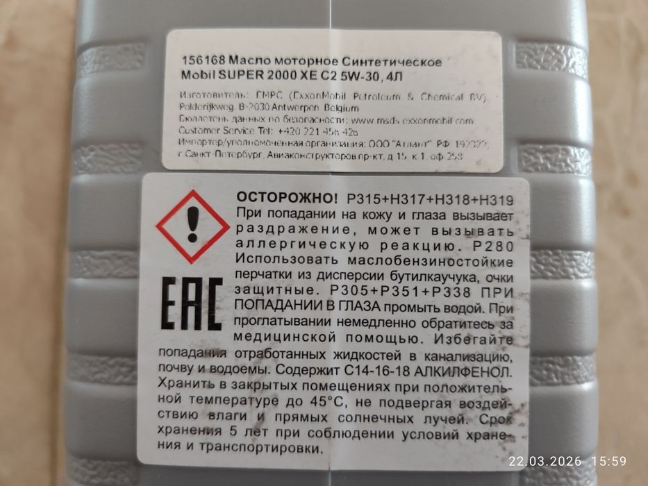 Масло моторное Мобил