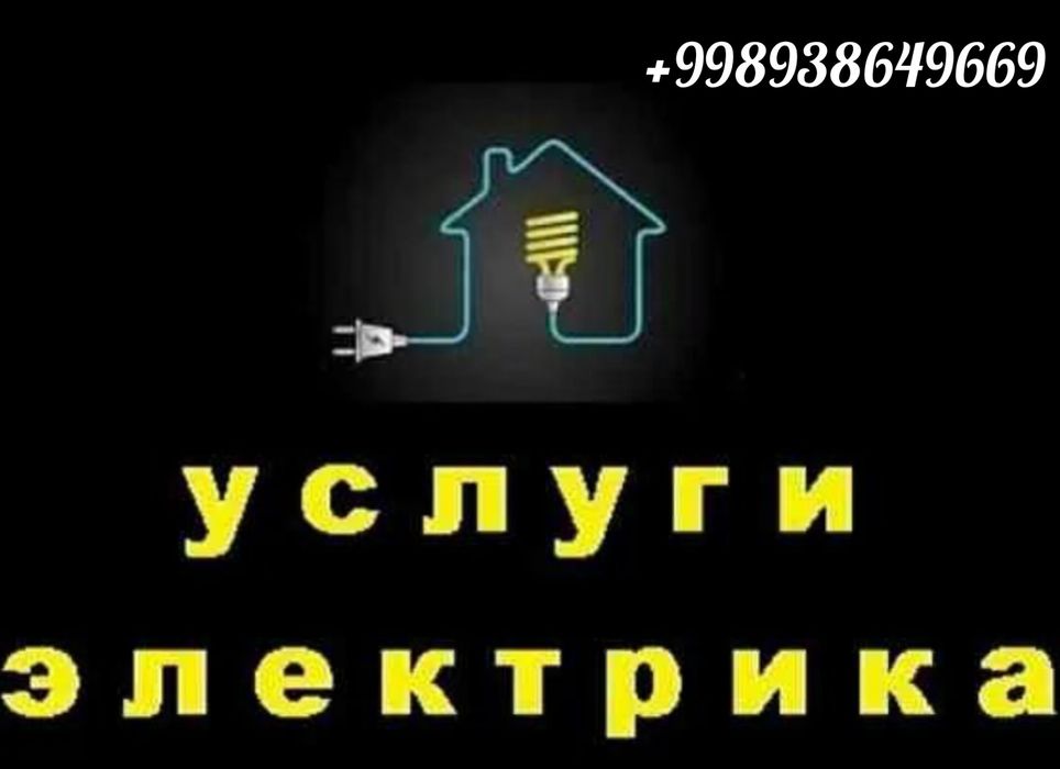 Профессиональные услуги по электрике. Elektrik hizmati. Евромонтаж