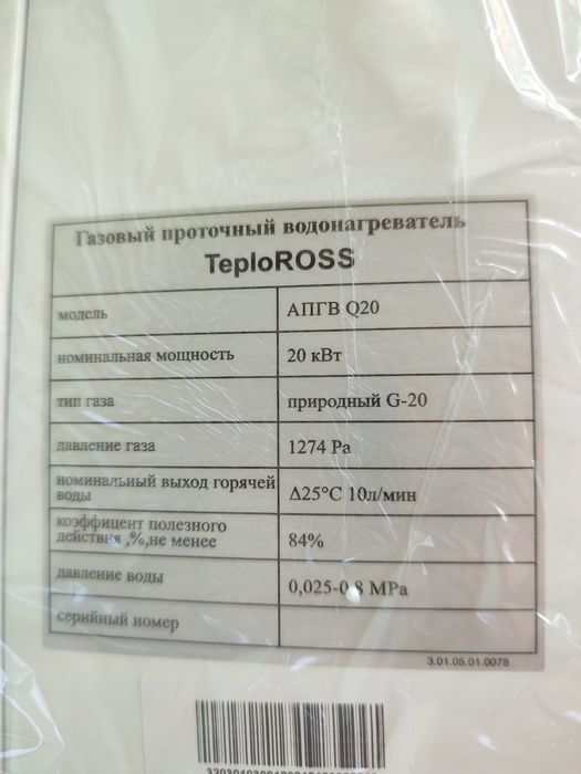 Газовый водонагреватель 10л/мин.
