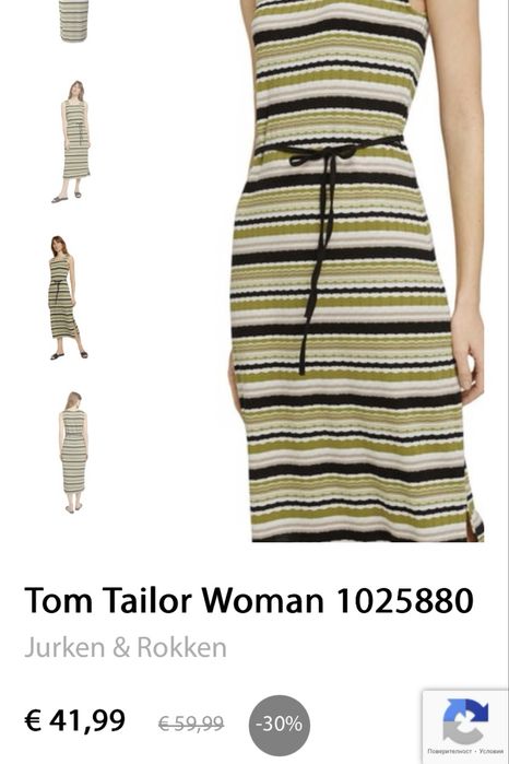 Tom Tailor дълга рокля-36