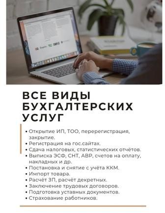 Бухгалтерский услуги
