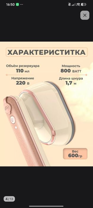 Компактный утюг отпариватель
