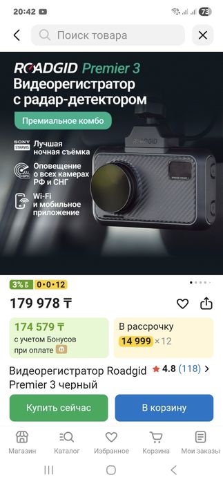 Видеорегистратор комбо 3в 1  Premier 3