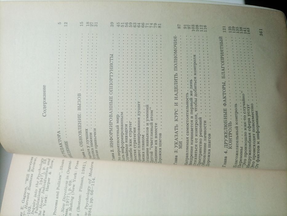 Продам книгу "Фактор обновления"