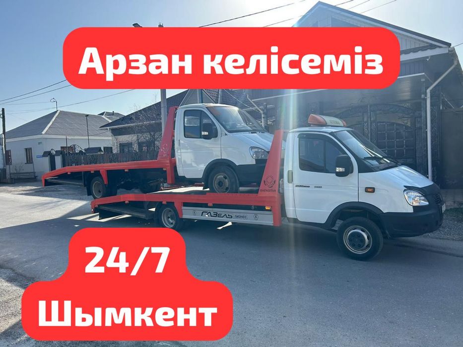 Эвакуатор Шымкент