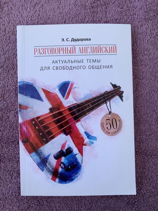 Английский язык книги