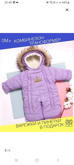 Комбинезон трансформер