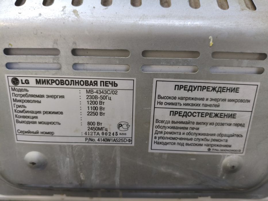 Микроволновка не рабочий