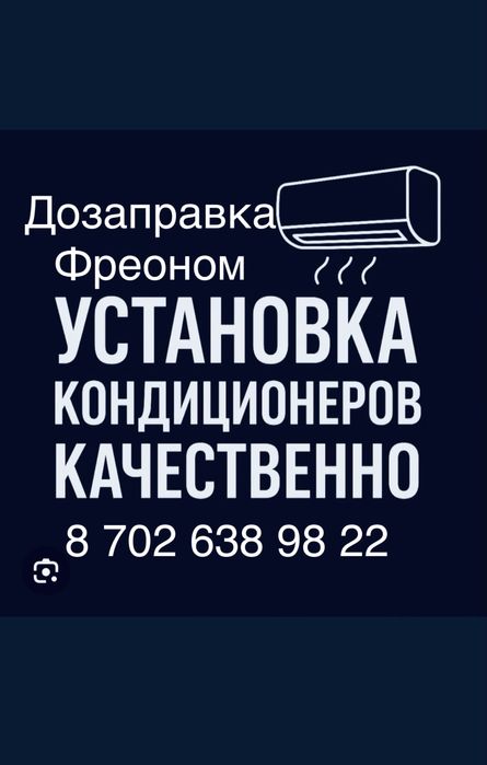 Установка кондиционеров