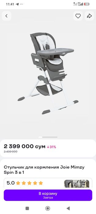 Joie стульчик 360градусов