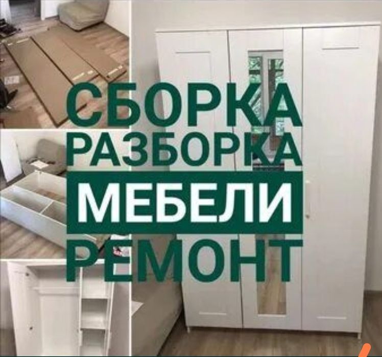mebel ustasi Razborka zborka .мебелшик.разборка сборка.zborka mebel.