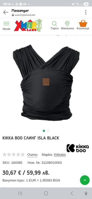 Слинг KikkaBoo черен