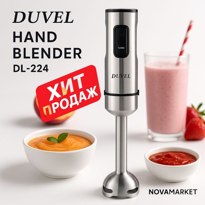 Ручной блендер DUVEL  нержавеющий металл