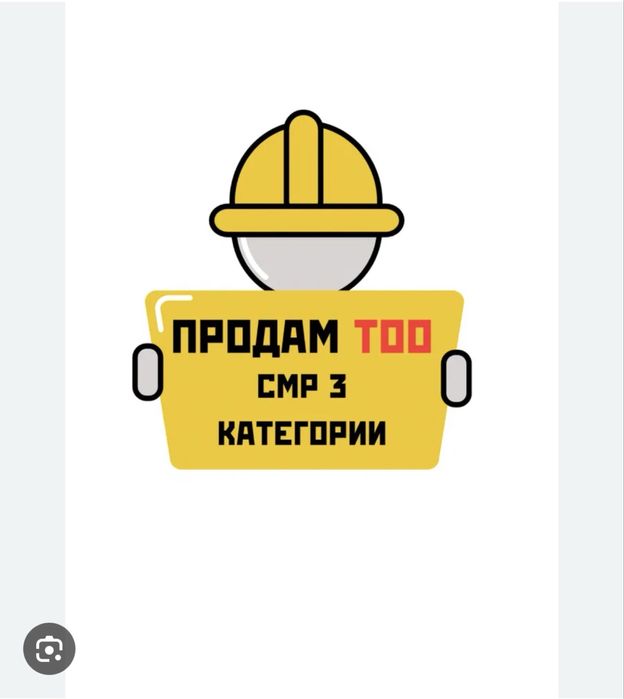 Продам тоо стройтельный 3 категории