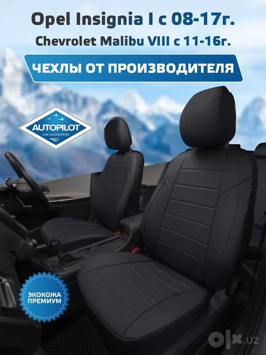 Чехлы из эко кожи (AVTOPILOT) для Malibu 1