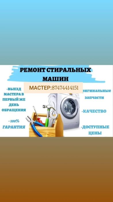 Ремонт стиральных машин