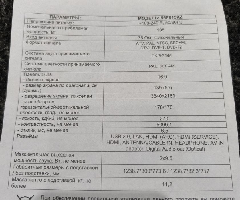 Продам Android телевизор 55" TCL