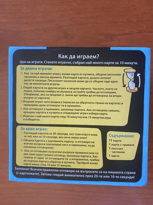 Развлекателна игра с карти Светът