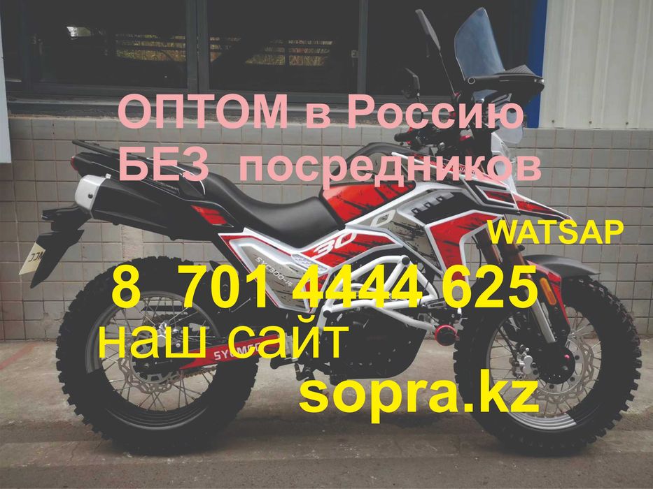 Мотоцикл эндуро,250 ,300 сс  оптом