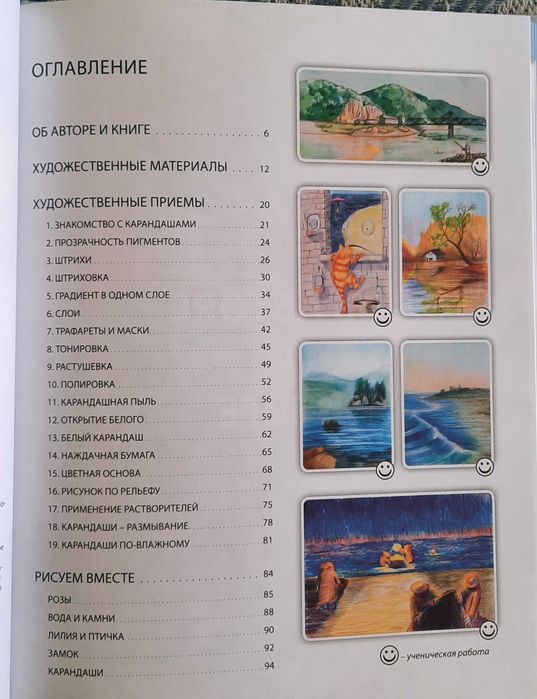 Самоучитель по рисованию цветными карандашами
