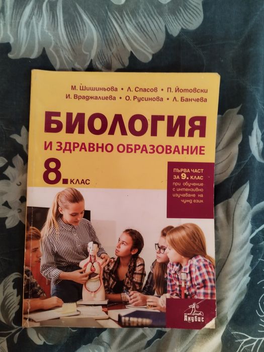 Учебници за 8 клас