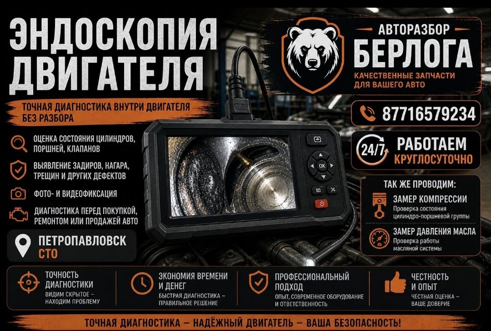 Эндоскопия двигателя