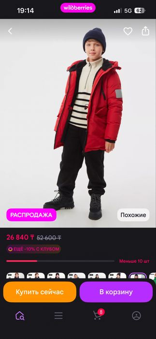 Куртка зимняя теплая