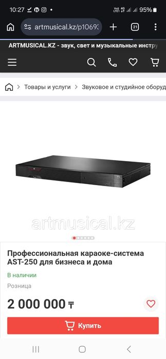 Караоке комплект  AST 250