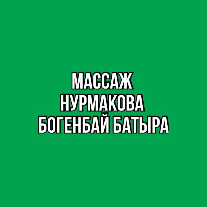 Массаж две мастерицы