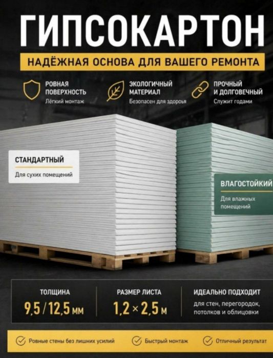Гипоскартон, Gipsocarton,КНАУФ ва ДЕМИР