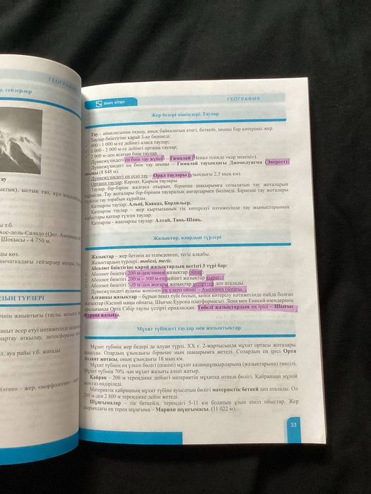 География ЕНТ дайындық, шың кітап
