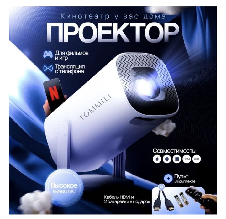 Портативный проектор новый