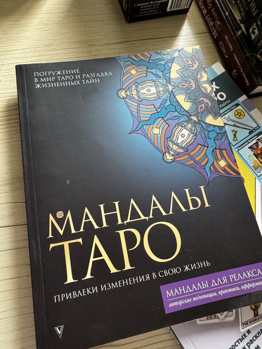 Карты и книги Таро
