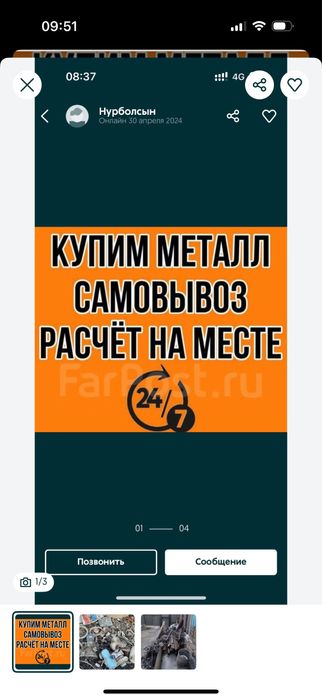 Прием металл 24/7