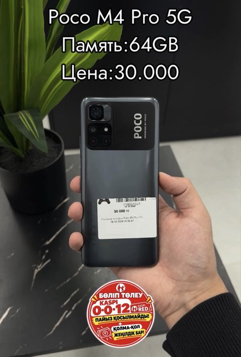 Poco M4 Pro 5G | Телефон Смартфон|Рассрочка Без % | Baitime