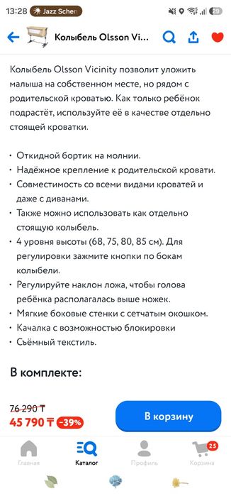 Детская кроватка.Колыбель.