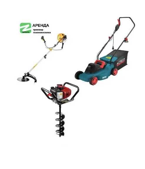 Аренда Прокат триммер газонокосилка мотобур ямобур