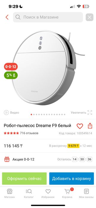 Робот пылесос