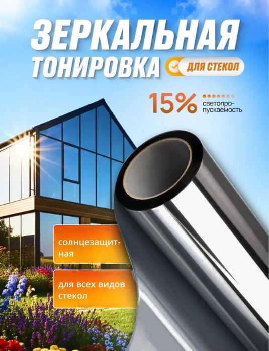 тонировка окон в ташкенте tanirofka xizmati солнцезащитная пленка